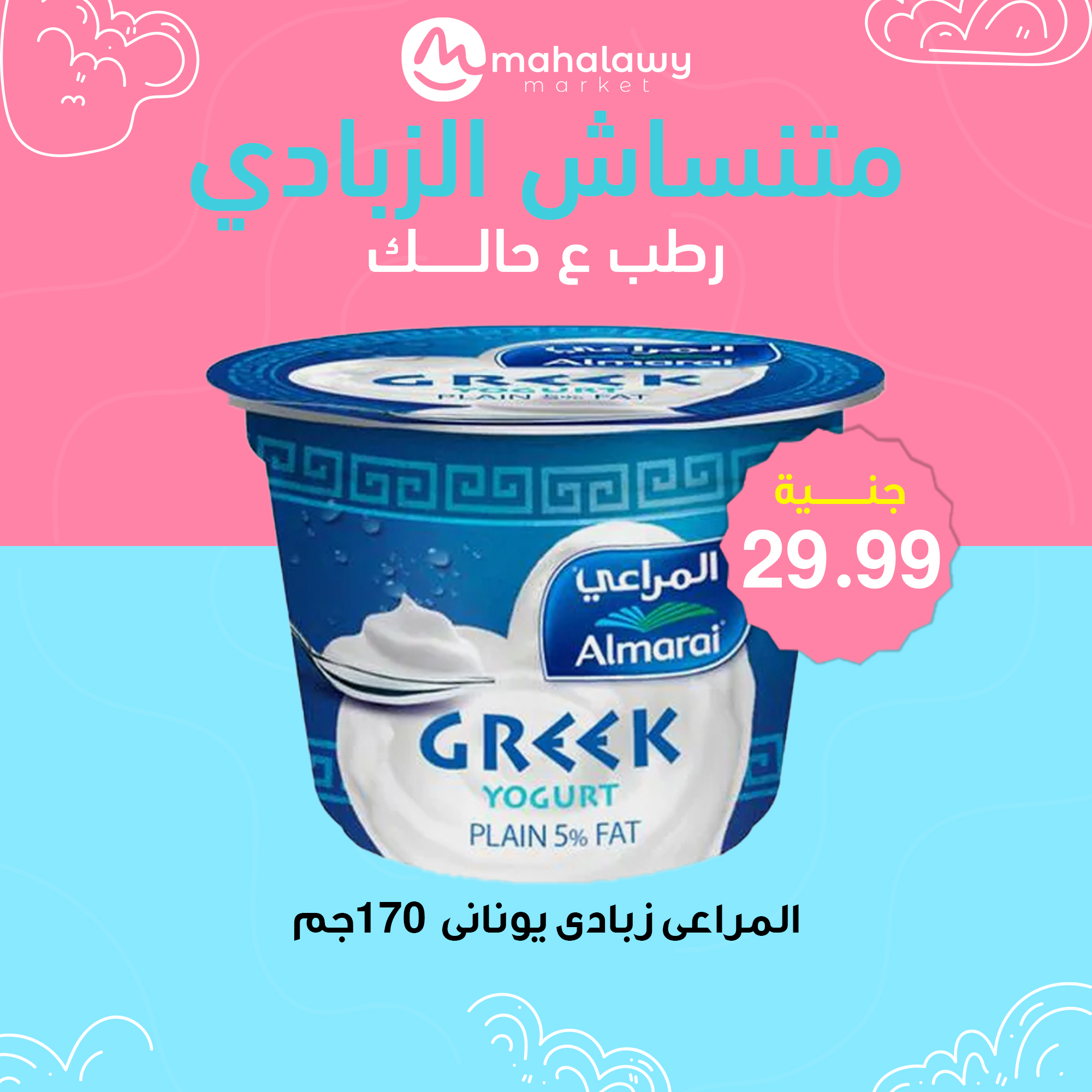 el-mahallawy-sons offers from 27feb to 28feb 2025 عروض اولاد المحلاوى من 27 فبراير حتى 28 فبراير 2025 صفحة رقم 7